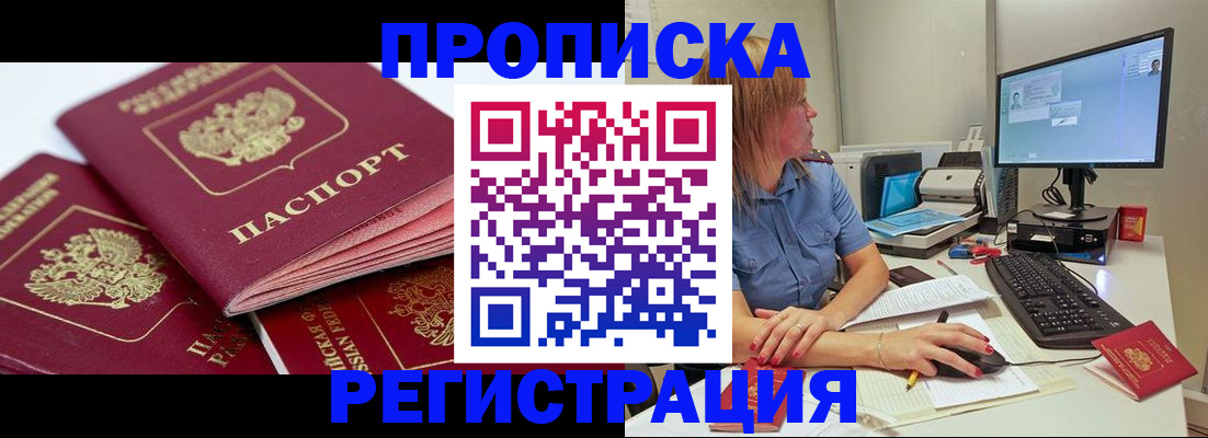 прописка законно в Краснотурьинске